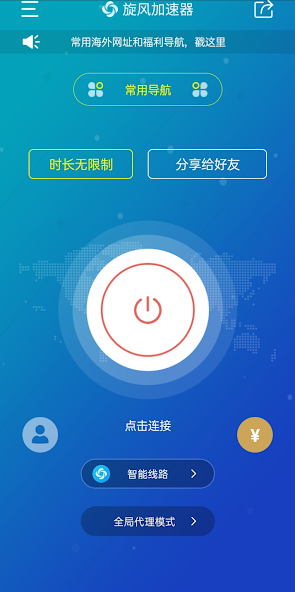 旋风国际加速器官网android下载效果预览图